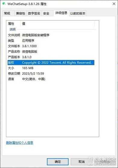 微信3.8.1.26,最后一个不需要更改word,excel等文件权限的版本