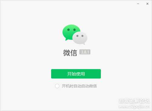 微信3.8.1.26,最后一个不需要更改word,excel等文件权限的版本