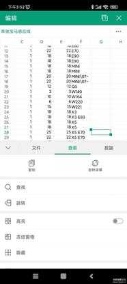 WPS Office 10.3.3,安卓精简版,仅32M