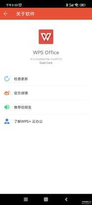 WPS Office 10.3.3,安卓精简版,仅32M