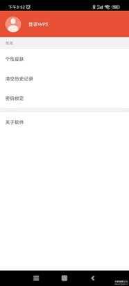 WPS Office 10.3.3,安卓精简版,仅32M