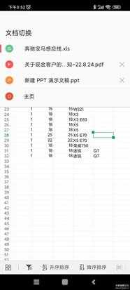 WPS Office 10.3.3,安卓精简版,仅32M