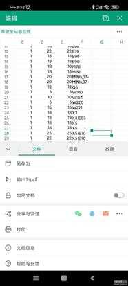 WPS Office 10.3.3,安卓精简版,仅32M