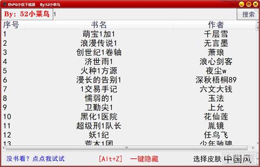 EhPG小说下载器V2.1(2022年8月14日更新)