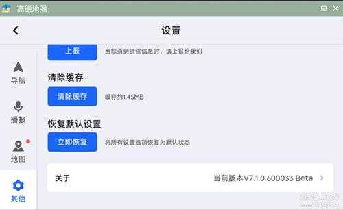 高德地图车机版 7.1.0.600033 悬浮共存版