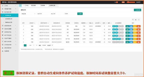 资料易 V1.0 同条件养护试块温度记录自动生成
