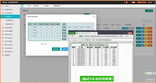 资料易 V1.0 同条件养护试块温度记录自动生成