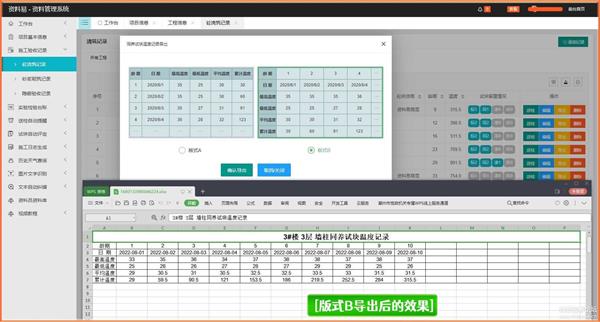 资料易 V1.0 同条件养护试块温度记录自动生成