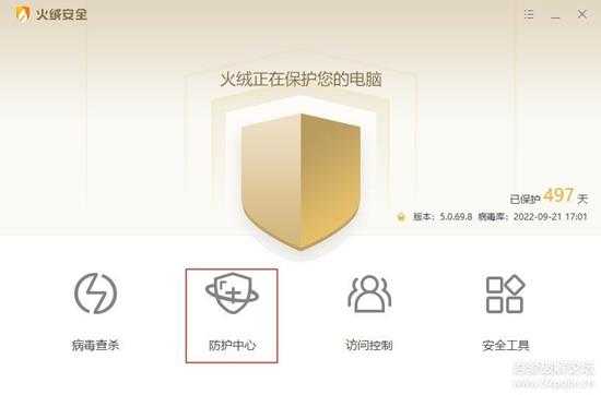 使用火绒ip策略,设置只允许指定ip访问远程桌面