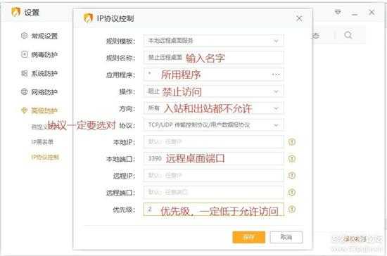 使用火绒ip策略,设置只允许指定ip访问远程桌面