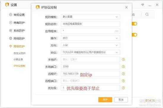 使用火绒ip策略,设置只允许指定ip访问远程桌面