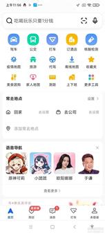 高德地图华为清爽定制版（老版本，介意勿下哈）