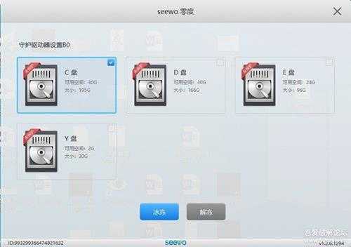 零度还原v1.2.6.1294——一款免费的重启还原软件，类似冰点还原