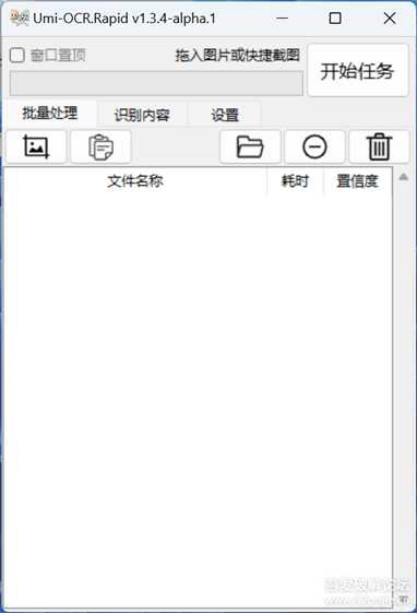 离线截图识别文字软件-umi-OCR1.3.4