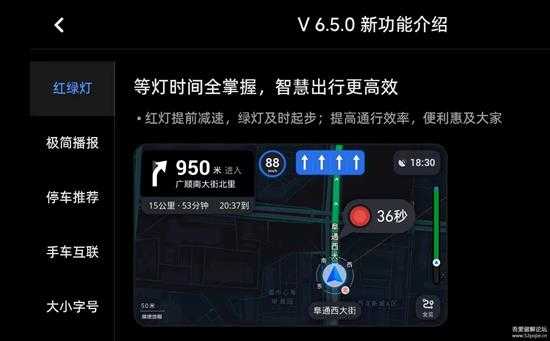 高德地图车机版V6.5.0众测版发布,新增红绿灯倒计时功能