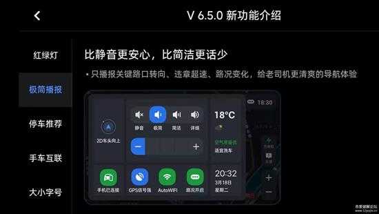高德地图车机版V6.5.0众测版发布,新增红绿灯倒计时功能