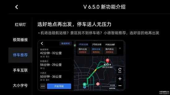 高德地图车机版V6.5.0众测版发布,新增红绿灯倒计时功能