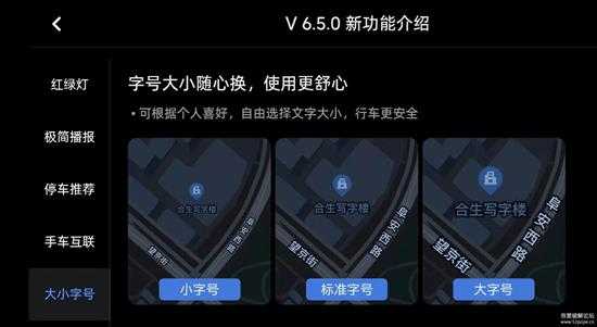 高德地图车机版V6.5.0众测版发布,新增红绿灯倒计时功能