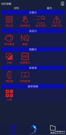 记忆宫殿APP,最强大脑 记忆力 脑力训练 防老年痴呆V1.2.7(11.19增加教程)