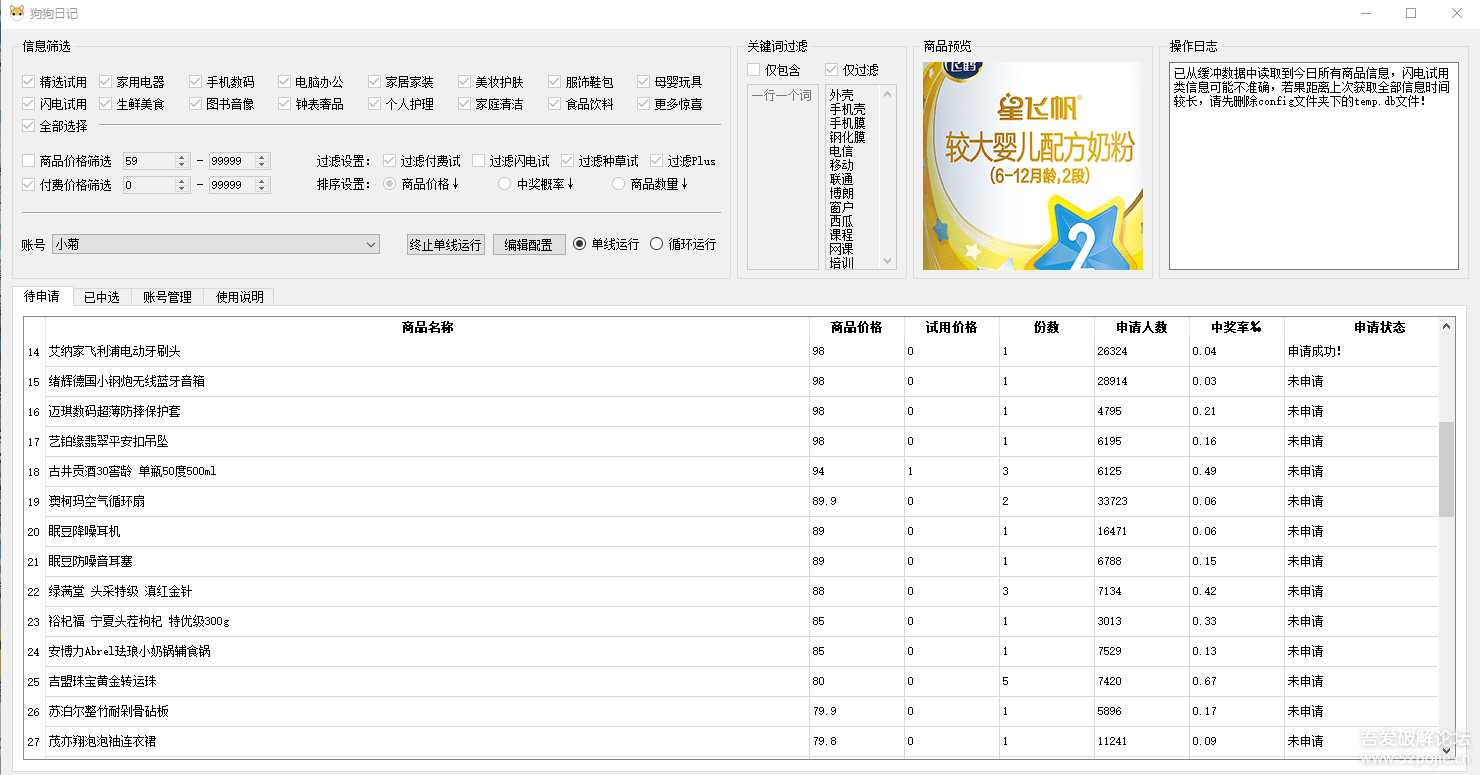 狗狗日记1.0.3【2022.05.19更新】(京东试用小助手)