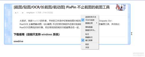 长截图 截动图 贴图 PixPin 1.0.7.1