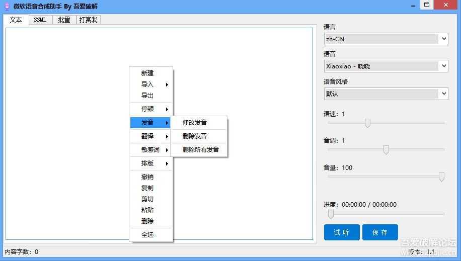 微软语音助手免费版,支持多种功能,全网首发