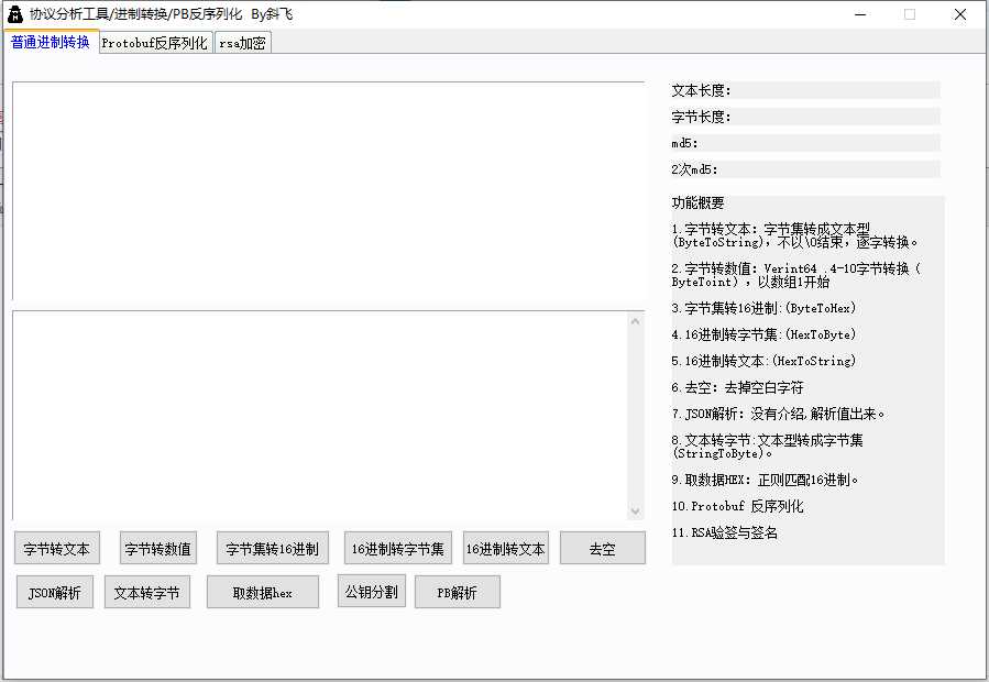 【自用工具】协议分析工具,进制转换,protobuf反序列化
