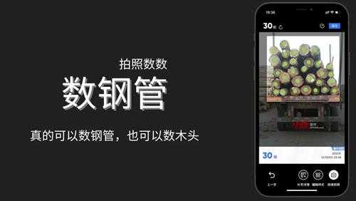 [搬运]-数钢管 – 拍照计数[iPhone/Android]