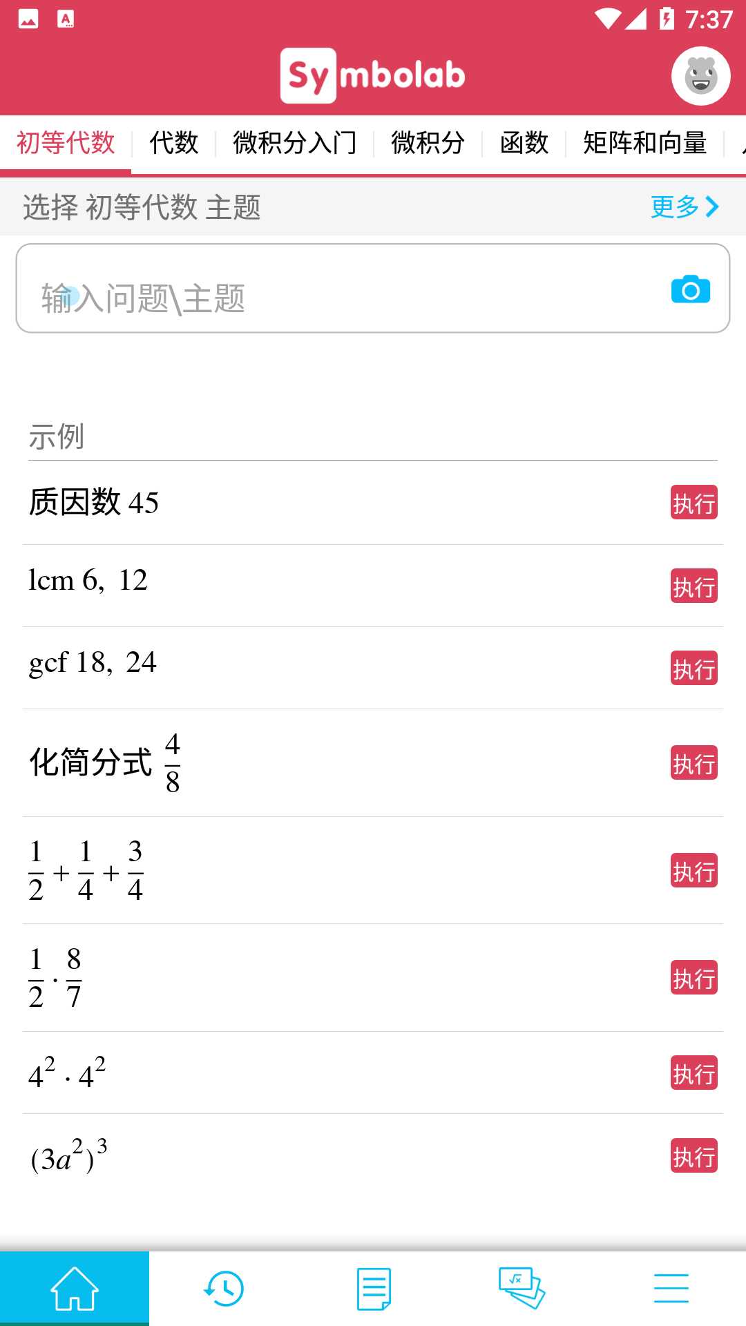 Symbolab8.10.0,理科生必备的高数神器